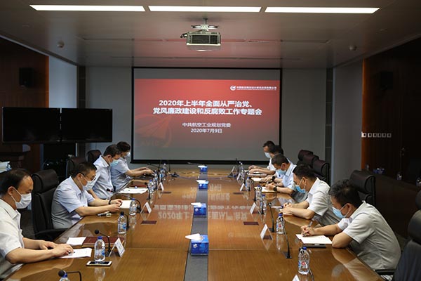1-公司黨委召開2020年上半年全面從嚴(yán)治黨、黨風(fēng)廉政建設(shè)和反腐敗工作專題會(huì).JPG