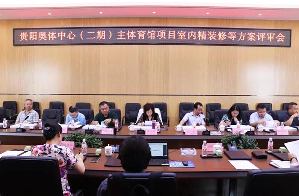 10-貴陽(yáng)奧體中心（二期）主體育館項(xiàng)目室內(nèi)、景觀等設(shè)計(jì)方案順利通過評(píng)審.jpg
